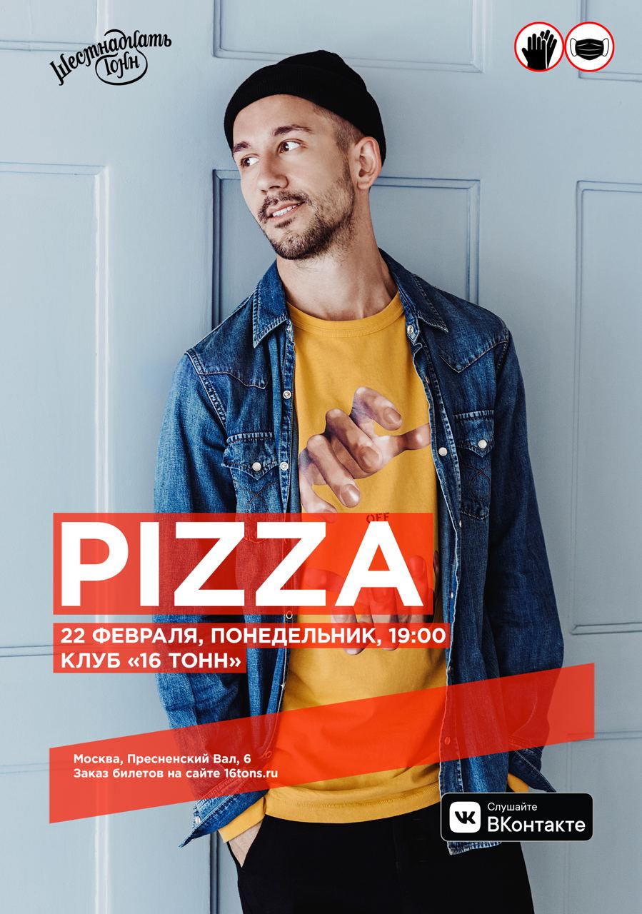 Афиша Pizza
